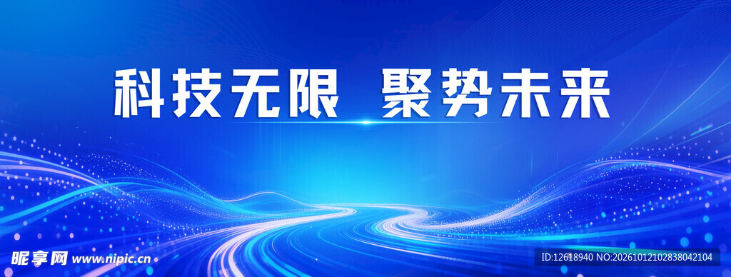 科技