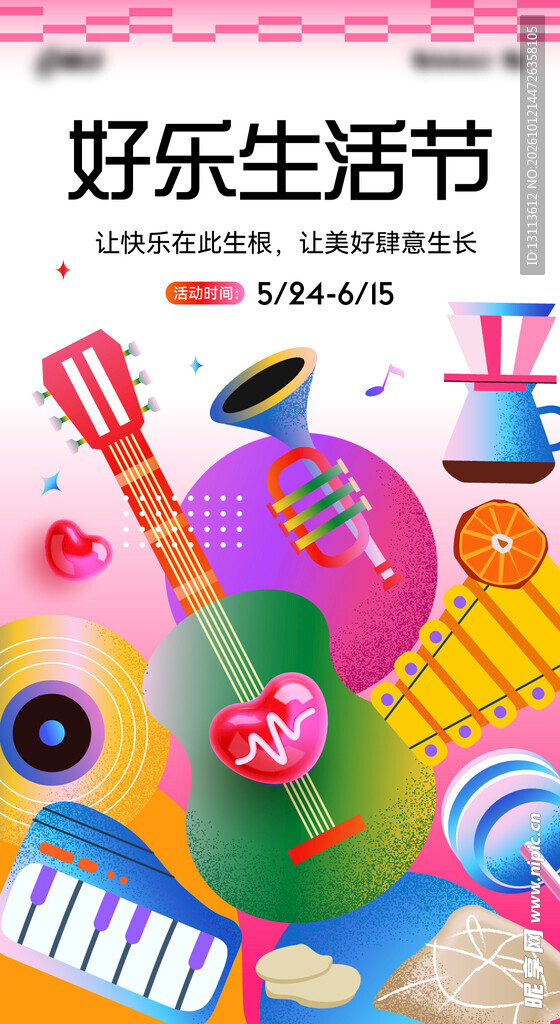 音乐节