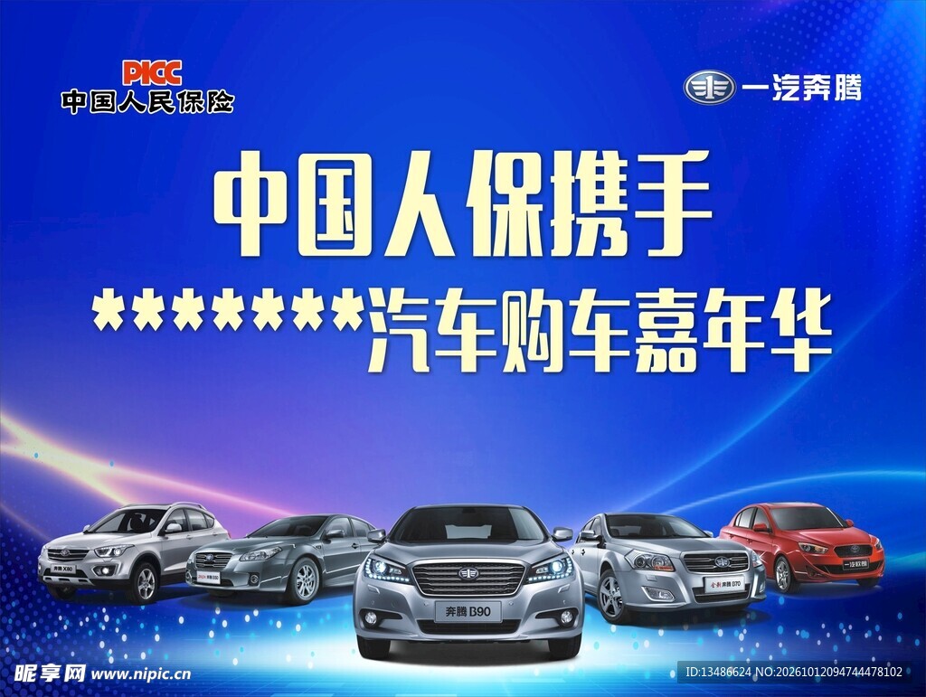 蓝紫渐变光效波点奔腾乘用车车展