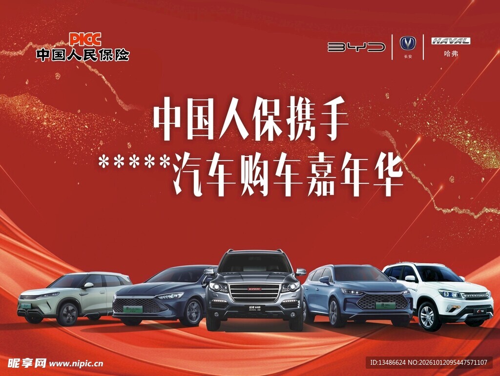 红绸金粉流沙质感多品牌汽车活动
