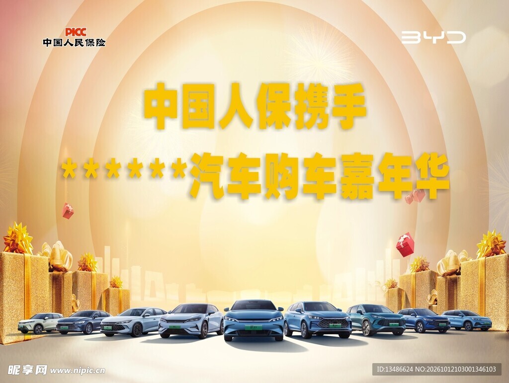 暖金色光圈礼物礼盒新能源汽车