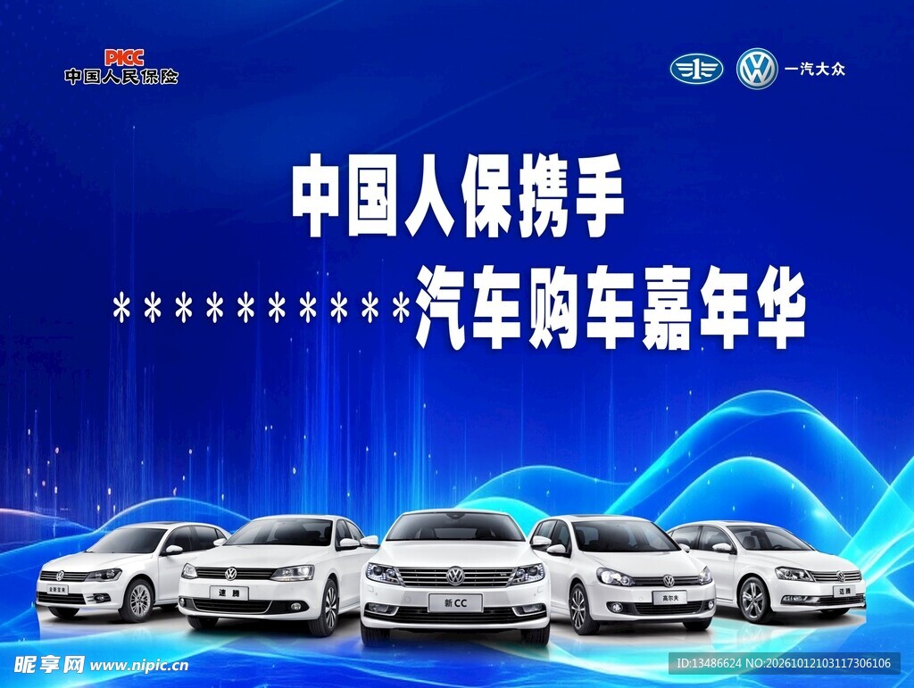 蓝色流光波浪科技感乘用车车展