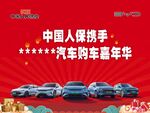 人保比亚迪新能源联动购车节活动