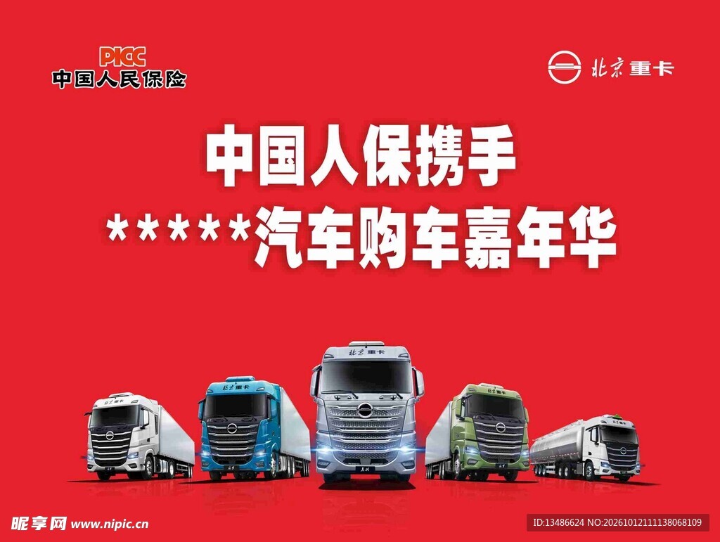 纯红简约重卡车展宣传展板背景