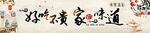家的味道