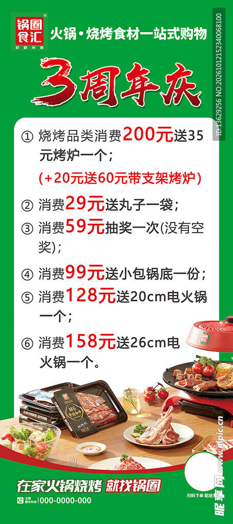 烧烤展架