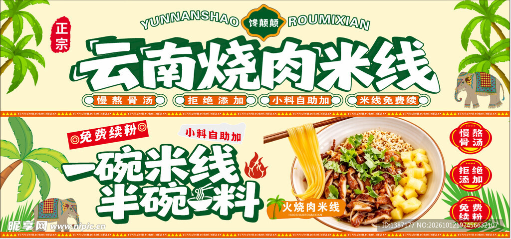 云南烧肉米线