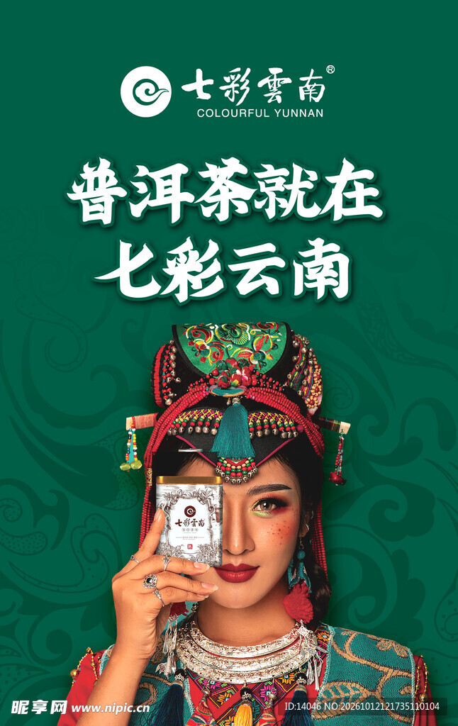 七彩云南普洱