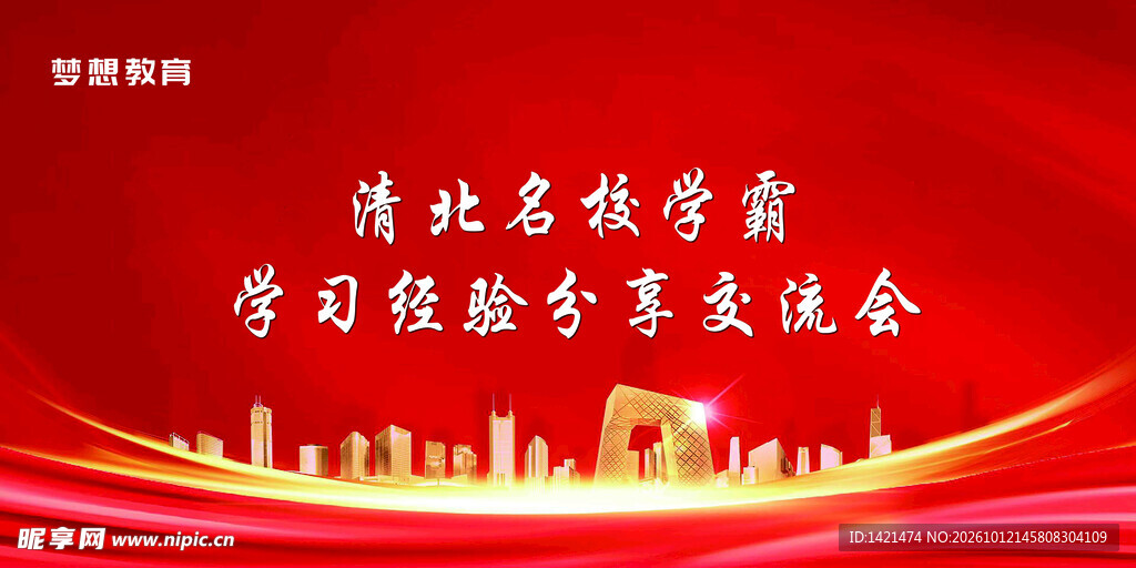 红色背景