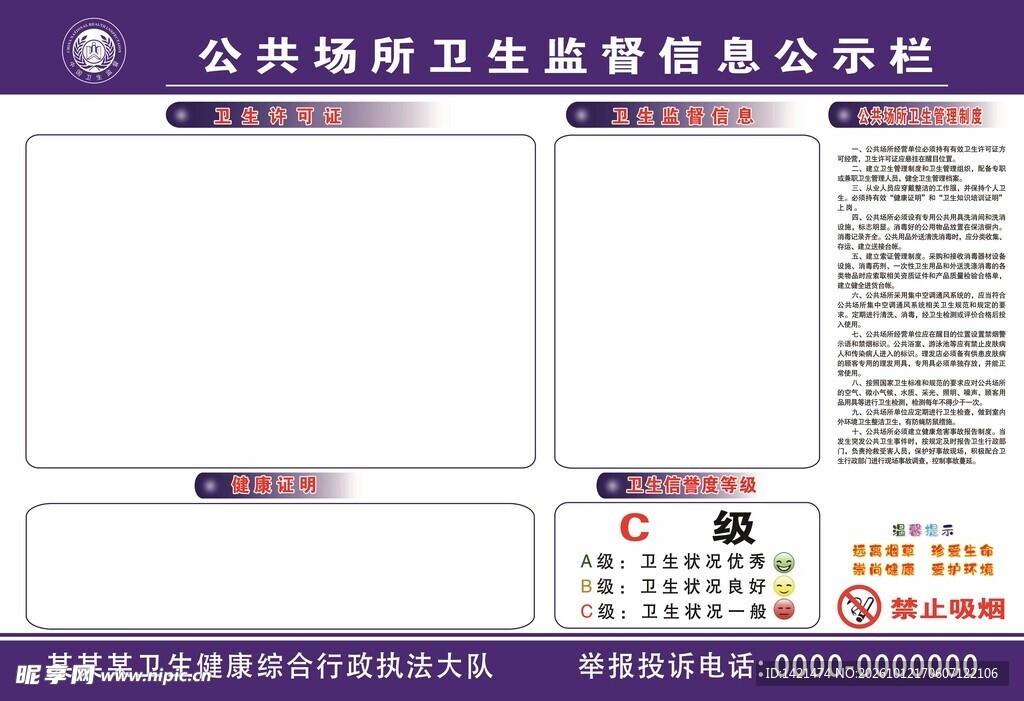 卫生监督信息公示栏