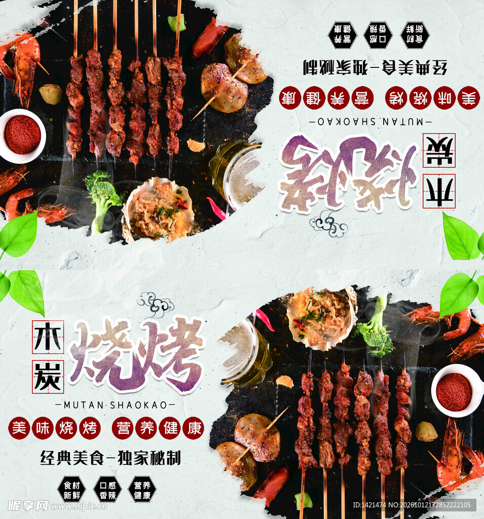 烧烤