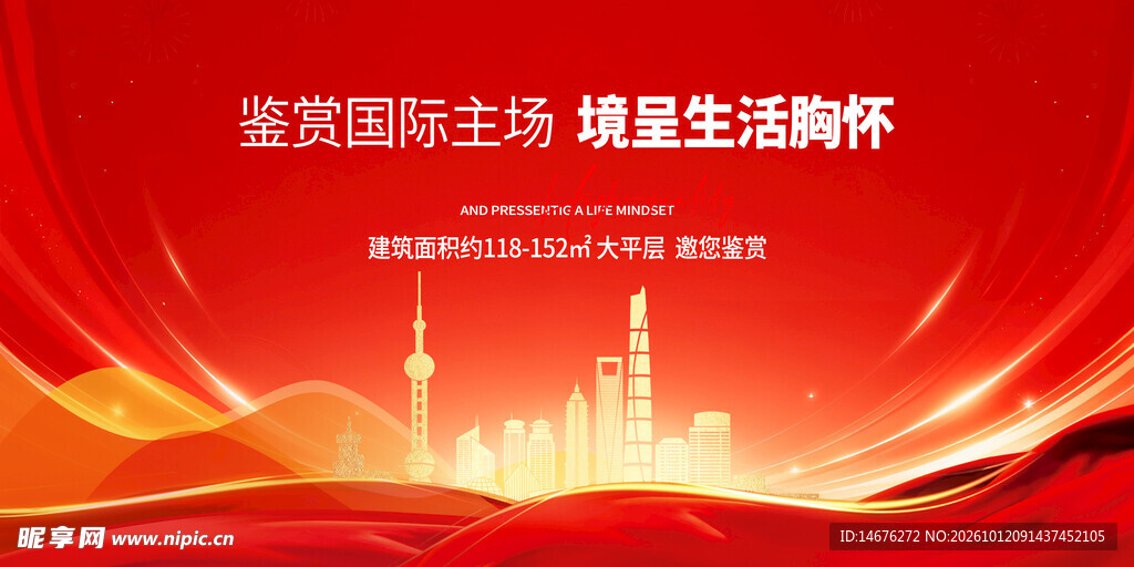房地产红色主视觉主画面