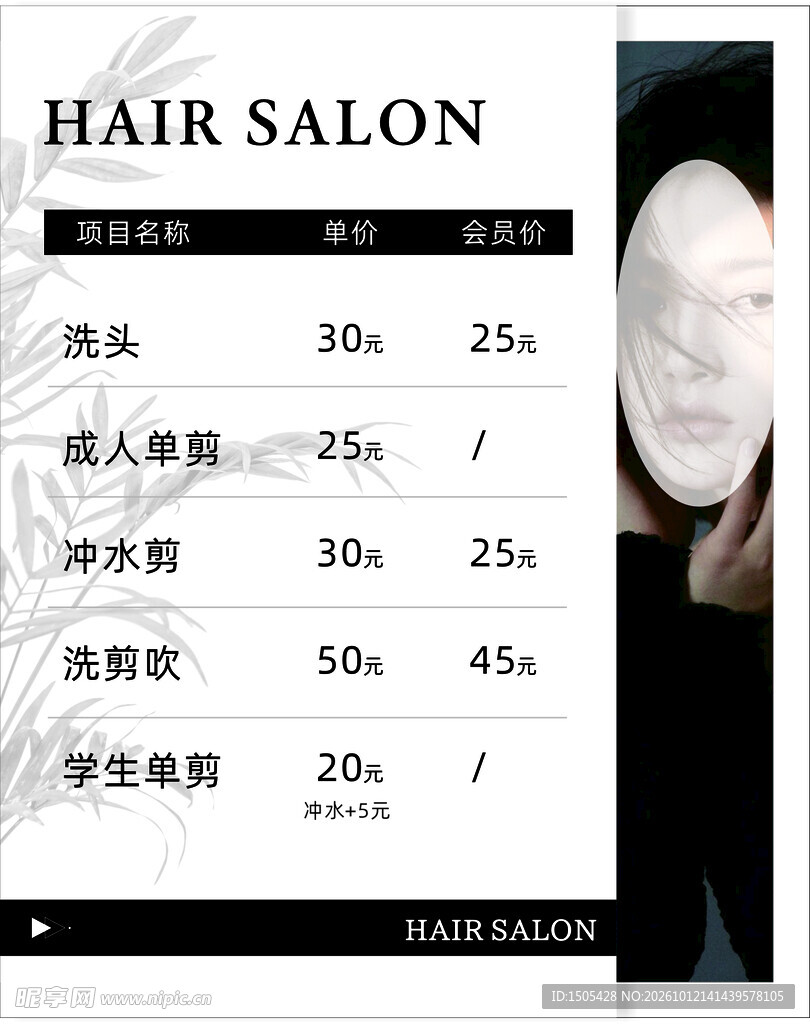 美发价目表