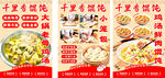 小笼包 馄饨