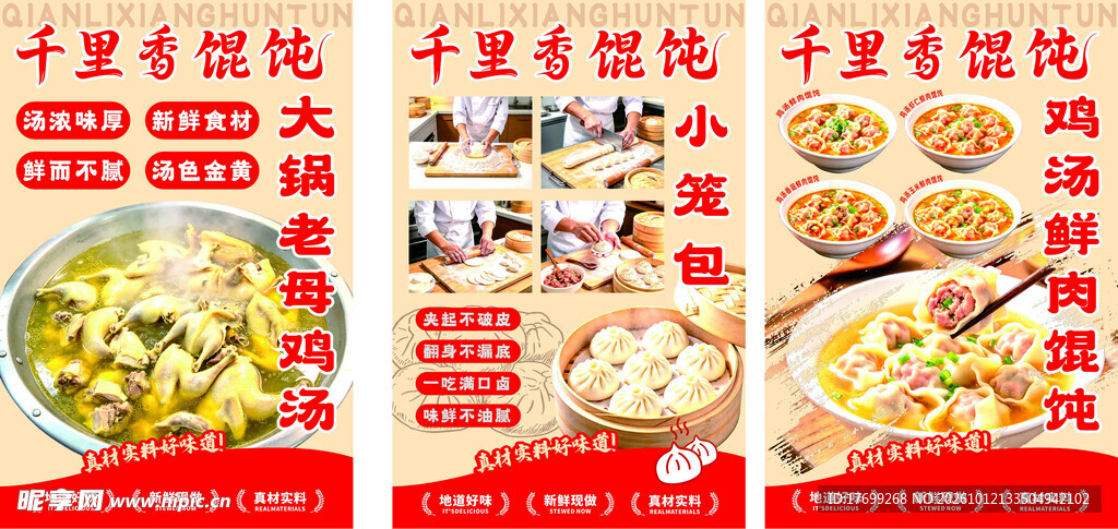 小笼包 馄饨