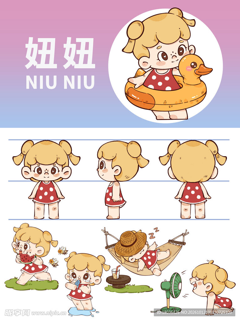 夏日可爱女孩妞妞卡通形象合集