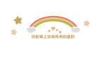 心理咨询室彩虹温馨星星矢量图案