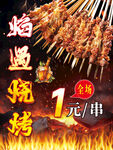 烧烤