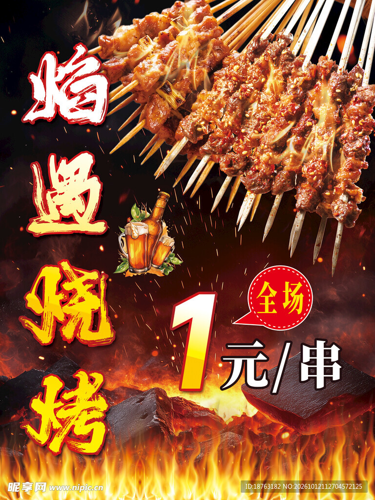 烧烤
