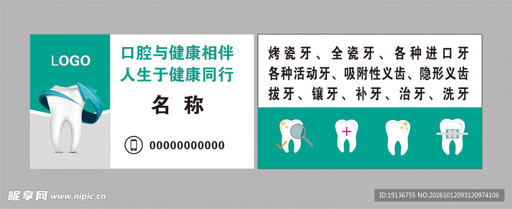 牙科名片