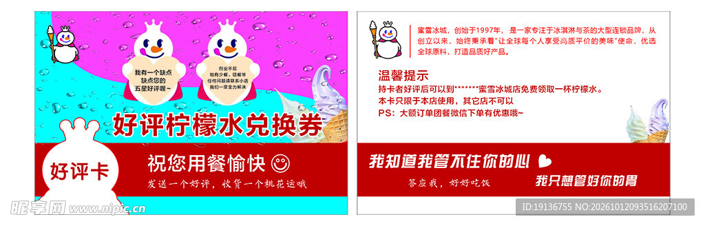蜜雪冰城名片