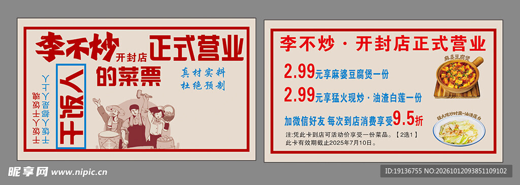 李不炒名片
