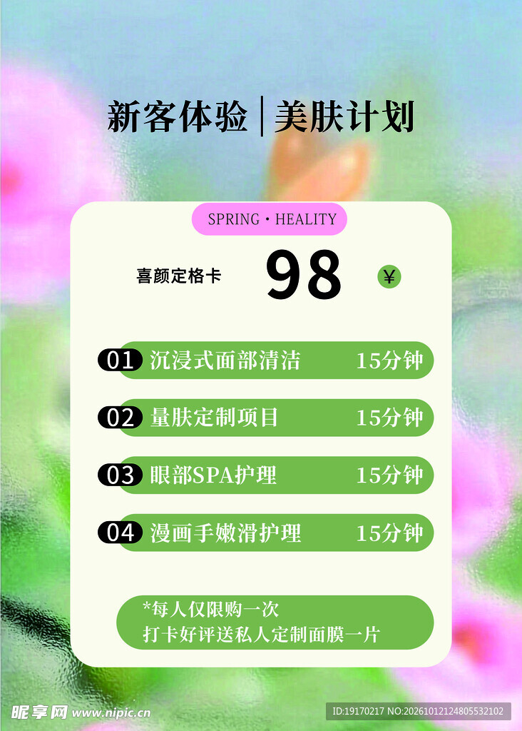 美容护肤海报