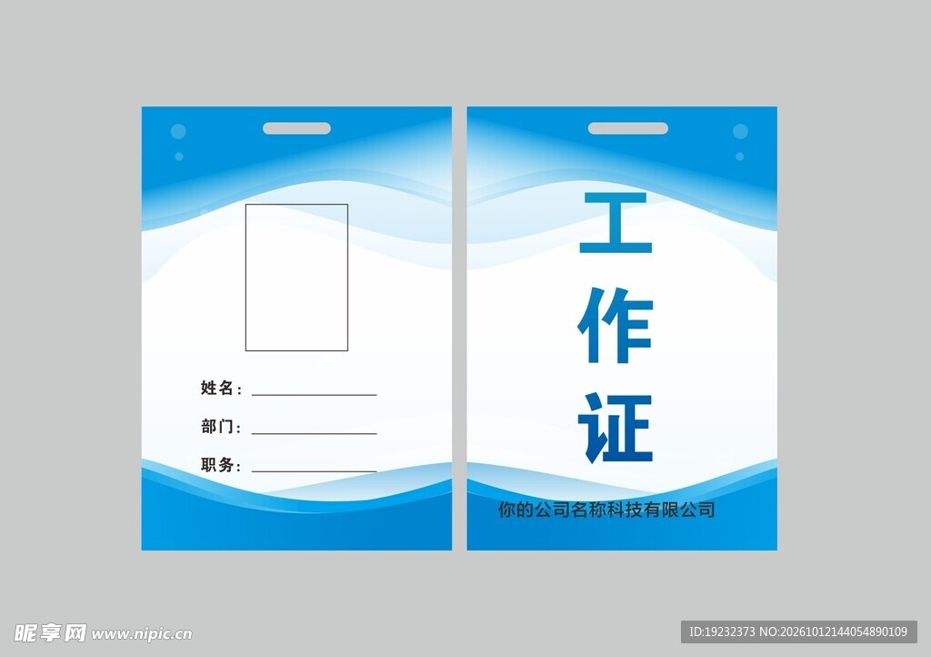 工作证
