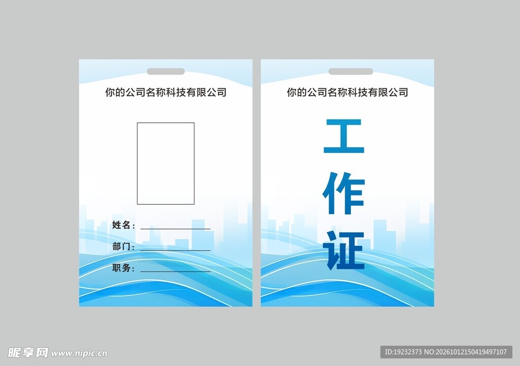 工作证