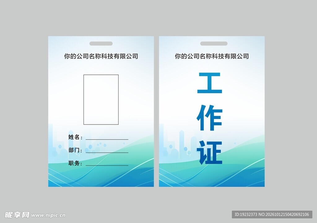 工作证