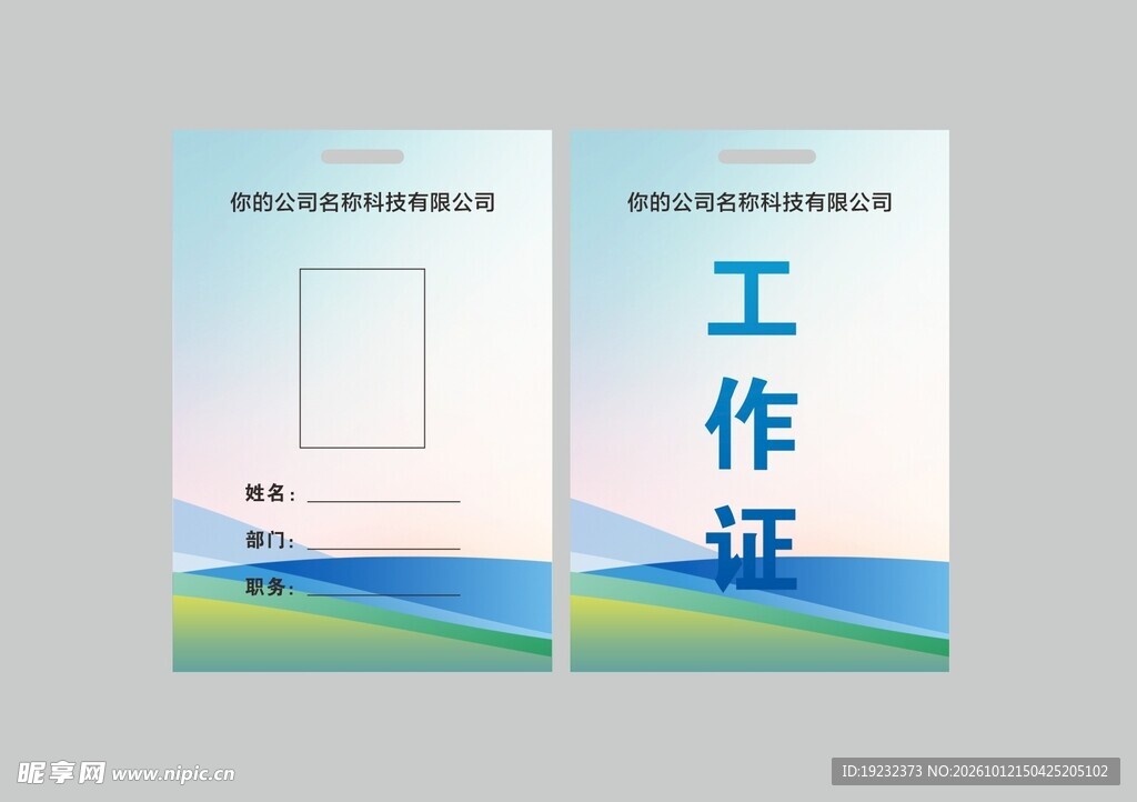 工作证