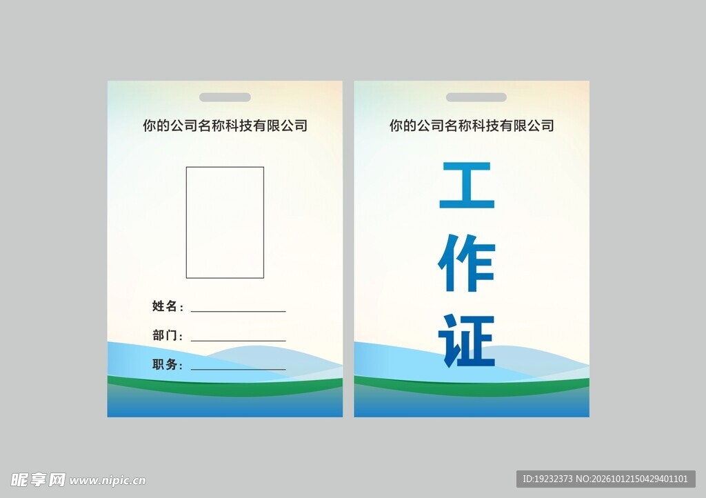 工作证