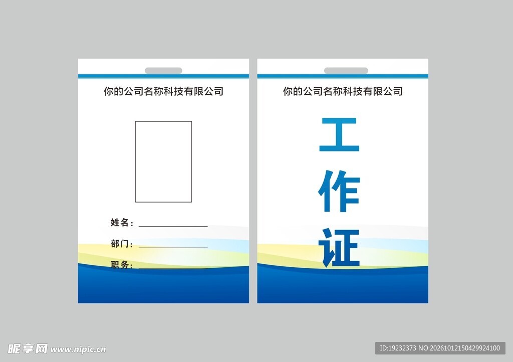工作证
