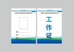 工作证