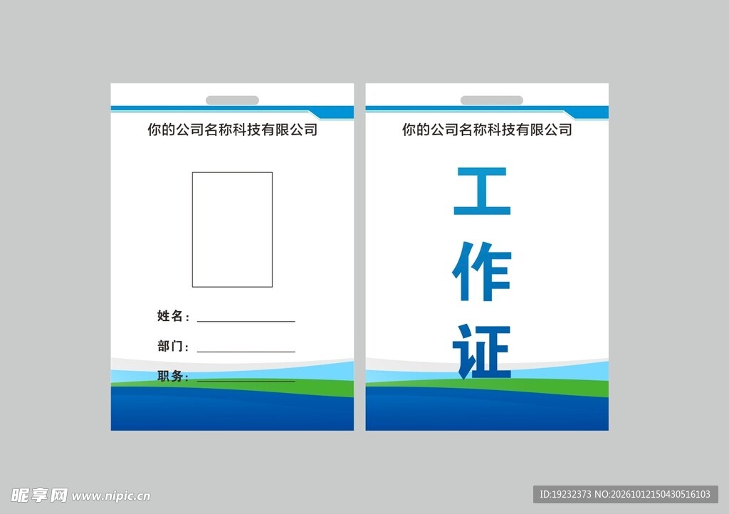 工作证