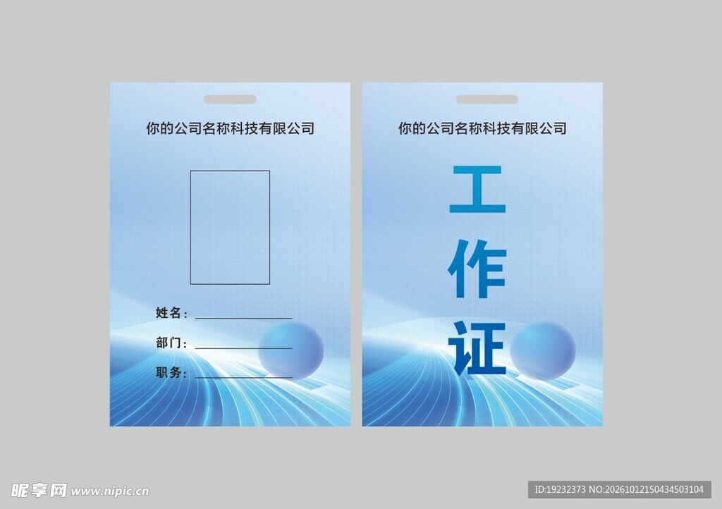工作证