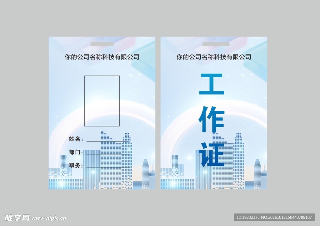 工作证