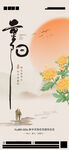重阳节海报