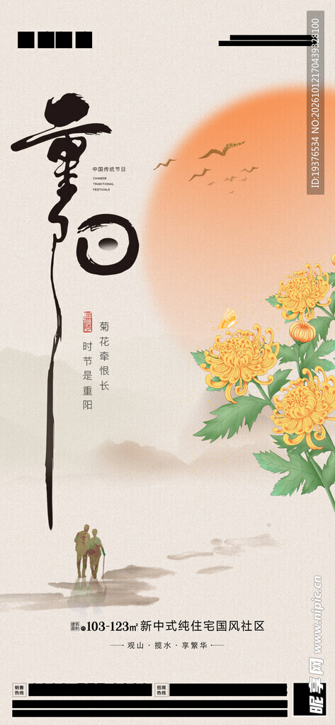 重阳节海报