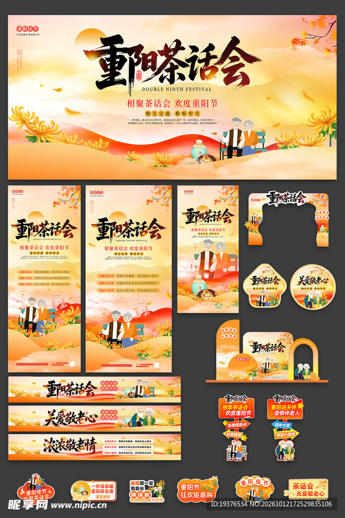 简约风重阳节敬老院老年人活动物