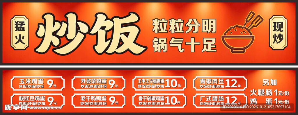 炒饭店招牌价目灯箱
