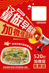 早餐店加微信促销海报