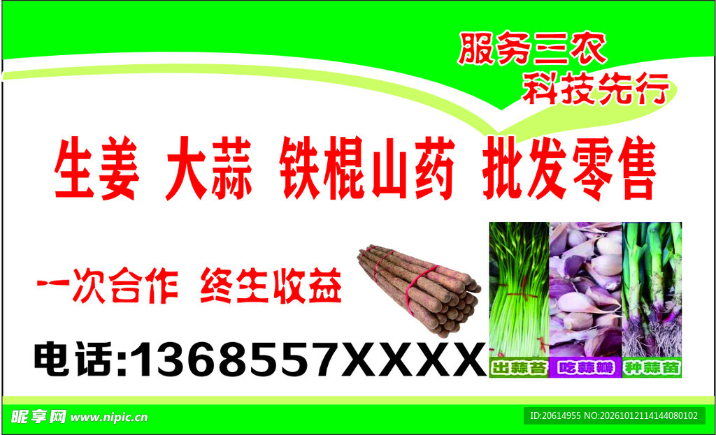 农产品批发零售宣传名片