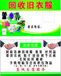 旧衣服回收宣传名片