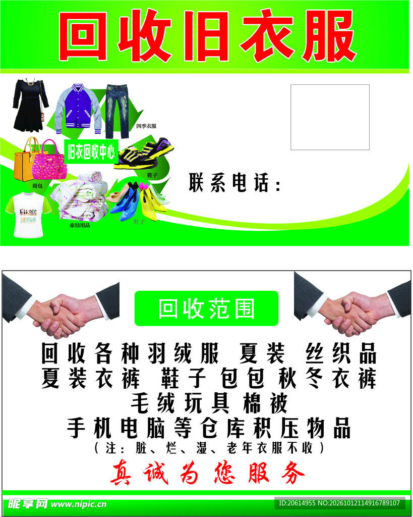 旧衣服回收宣传名片