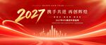 2027红金年会背景