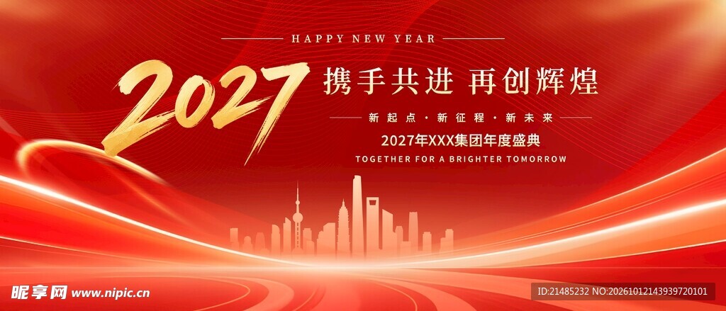 2027红金年会背景