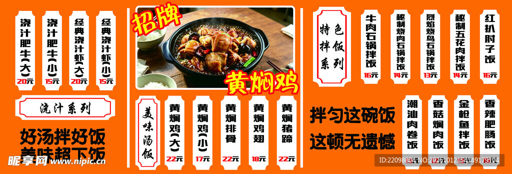 黄焖鸡美食菜单