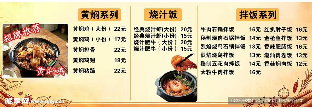 黄焖鸡中式餐馆美食菜单