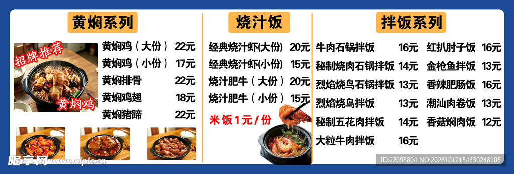 餐饮门店菜单价目表
